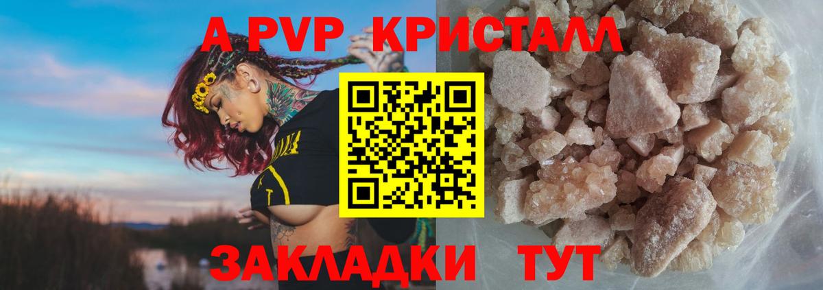 Альфа ПВП Соль  A PVP СК  Вход с VPN  A-PVP кристаллы  Бугульма 