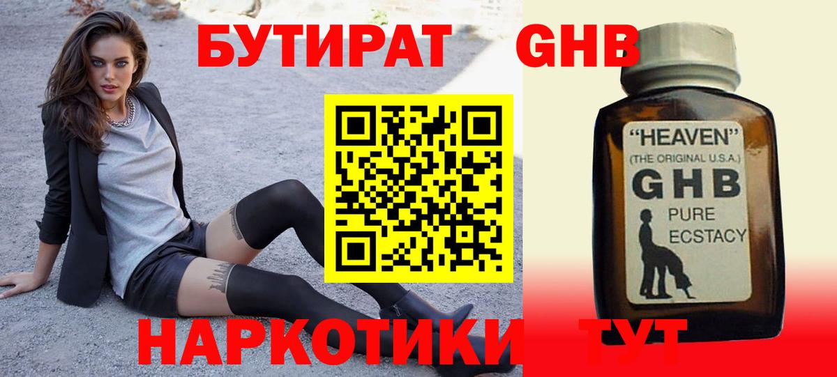 БУТИРАТ вода  Вход с VPN  Бугульма 
