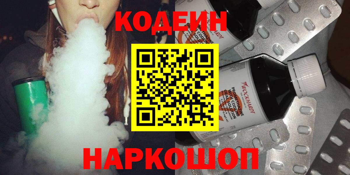 Бугульма  Кодеин Purple Drank  Вход с VPN  Кодеиновый сироп Lean Purple Drank 