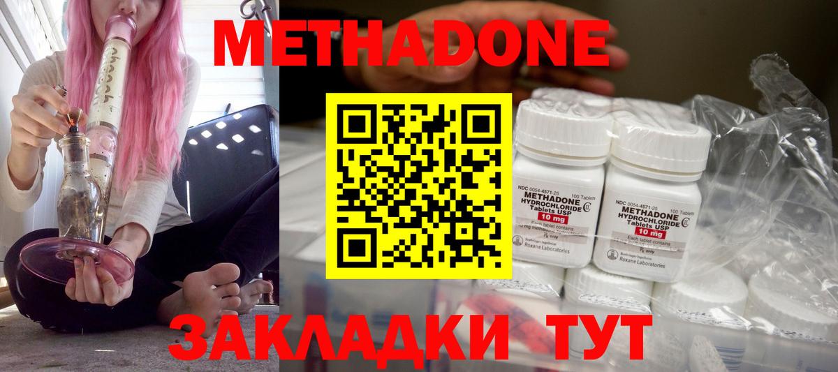 МЕТАДОН белоснежный  Вход с VPN  МЕТАДОН methadone  Бугульма 